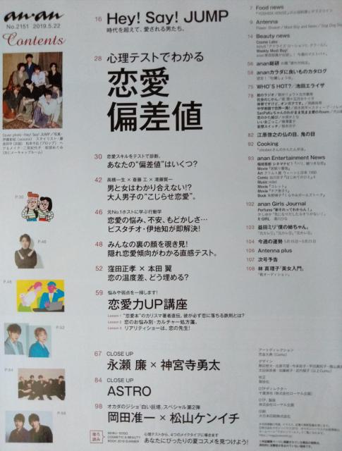 anan2019年5/22号Hey!Say!JUMP永瀬廉神宮寺勇太横浜流星松坂桃李本田翼窪田正孝高橋一生斎藤工岡田准一ASTRO < 本/雑誌  anan2019年5/22号Hey!Say!JUMP永瀬廉神宮寺勇太横浜流星松坂桃李本田翼窪田正孝高橋一生斎藤工岡田准一ASTRO < 本/雑誌の