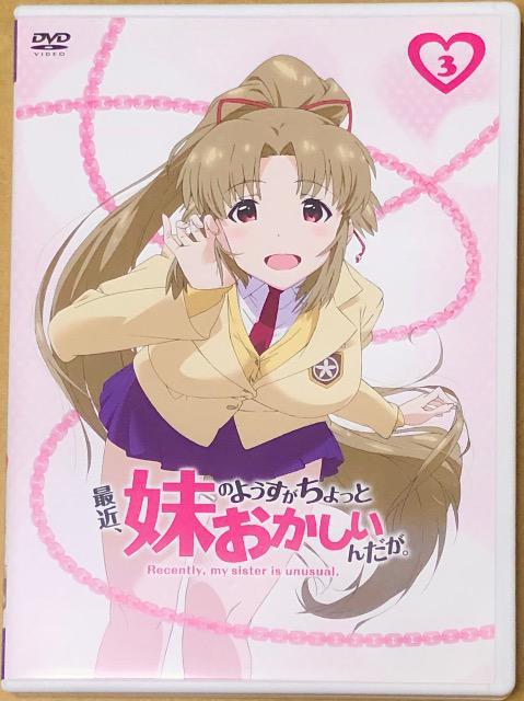 最近、妹のようすがちょっとおかしいんだが。 第3巻 DVD < CD/DVD/ビデオ  最近、妹のようすがちょっとおかしいんだが。 第3巻 DVD  < CD/DVD/ビデオの