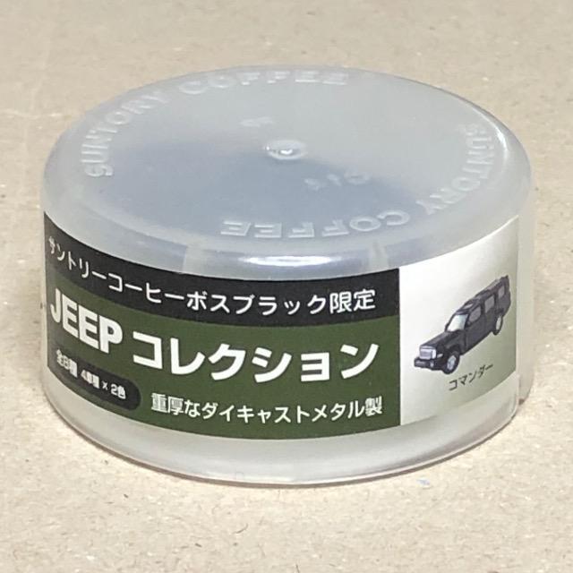 サントリー コーヒー ボス ブラック限定 JEEP コレクション コマンダー < ホビー サントリー コーヒー ボス ブラック限定 JEEP コレクション コマンダー < ホビーの