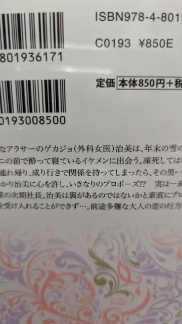 極上御曹司と恋に落ちる方法★蓮城寺のあ★蜜夢文庫 < 本/雑誌 極上御曹司と恋に落ちる方法★蓮城寺のあ★蜜夢文庫 < 本/雑誌の