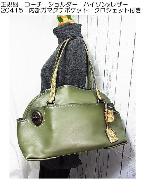 ���K�R�[�` 20415 �n���h�o�b�O �g�[�g�o�b�O COACH ���U�[���p�C�\�����@���|���\ �p�C�\���N���V�F�b�g�t 