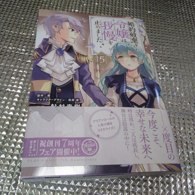 婚約破棄をした令嬢は我慢をやめましたD < アニメ/コミック/キャラクター  婚約破棄をした令嬢は我慢をやめましたD  < アニメ/コミック/キャラクターの