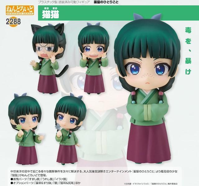 ねんどろいど 薬屋のひとりごと 猫猫 まおまお ●新品未開封美品 日本国内正規流通品 < ホビー ねんどろいど 薬屋のひとりごと 猫猫 まおまお ●新品未開封美品 日本国内正規流通品 < ホビーの
