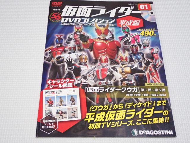 本 仮面ライダー DVDコレクション 平成編 Vol.1 DVD・シール付 < アニメ/コミック/キャラクター 本 仮面ライダー DVDコレクション 平成編 Vol.1 DVD・シール付 < アニメ/コミック/キャラクターの