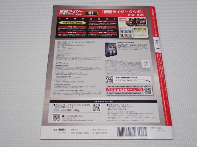 本 仮面ライダー DVDコレクション 平成編 Vol.1 DVD・シール付 < アニメ/コミック/キャラクター 本 仮面ライダー DVDコレクション 平成編 Vol.1 DVD・シール付 < アニメ/コミック/キャラクターの