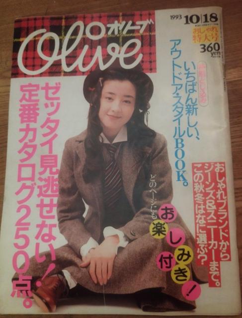 Olive 1993.10/18 No.262ゼッタイ見逃せない!定番カタログ < 本/雑誌  Olive 1993.10/18 No.262ゼッタイ見逃せない!定番カタログ  < 本/雑誌の