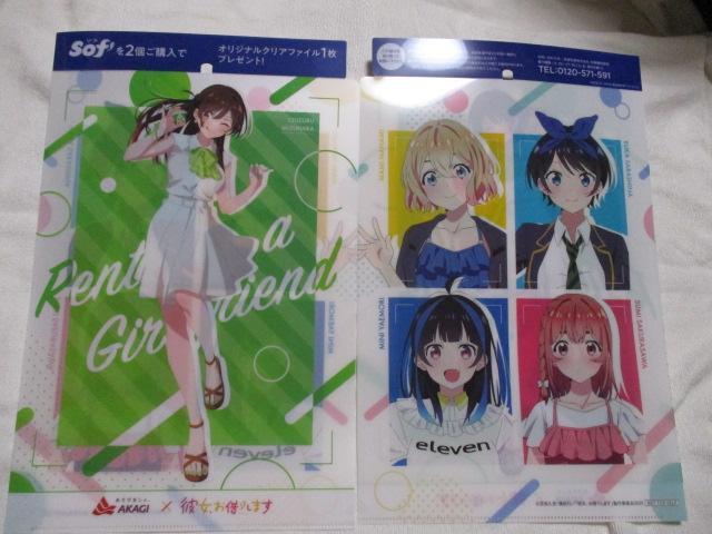 Sof  彼女、お借りします クリアファイル 5枚セット ソフ 赤城乳業 < アニメ/コミック/キャラクター  Sof  彼女、お借りします クリアファイル 5枚セット ソフ 赤城乳業 < アニメ/コミック/キャラクターの
