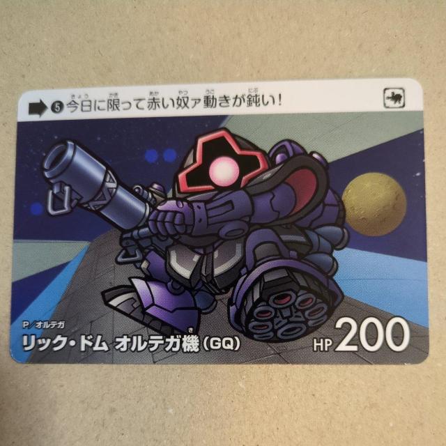 SDガンダムカードダス ガンダムジークアクス リック・ドムオルテガ機 < トレーディングカード SDガンダムカードダス ガンダムジークアクス リック・ドムオルテガ機 < トレーディングカードの