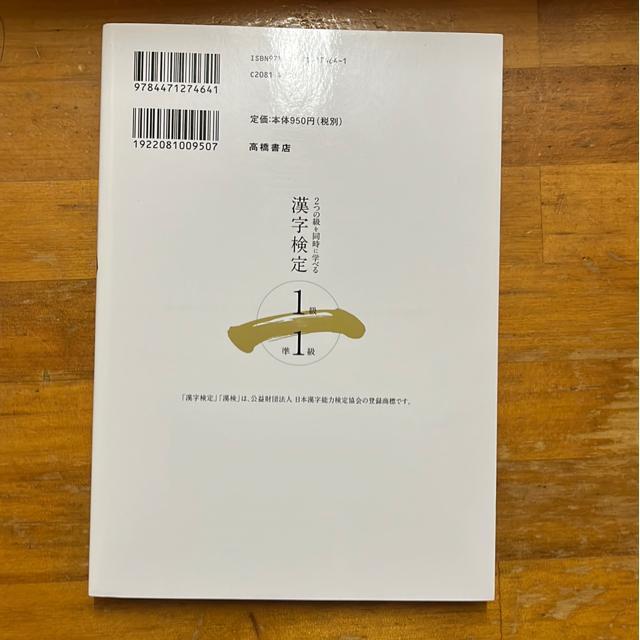 漢字検定一級\準一級 < 本/雑誌  漢字検定一級\準一級 < 本/雑誌の