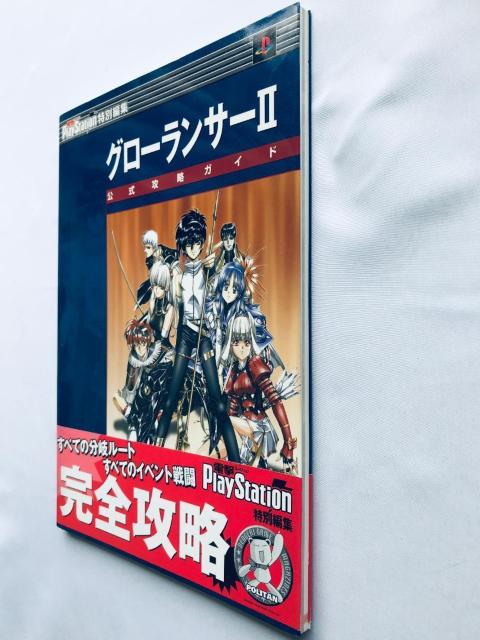 O[T[II 2 UKCh  nKL U{ Growlanser Official Strategy Guide  Q[{/\tg 