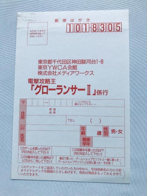 O[T[II 2 UKCh  nKL U{ Growlanser Official Strategy Guide  Q[{/\tg 