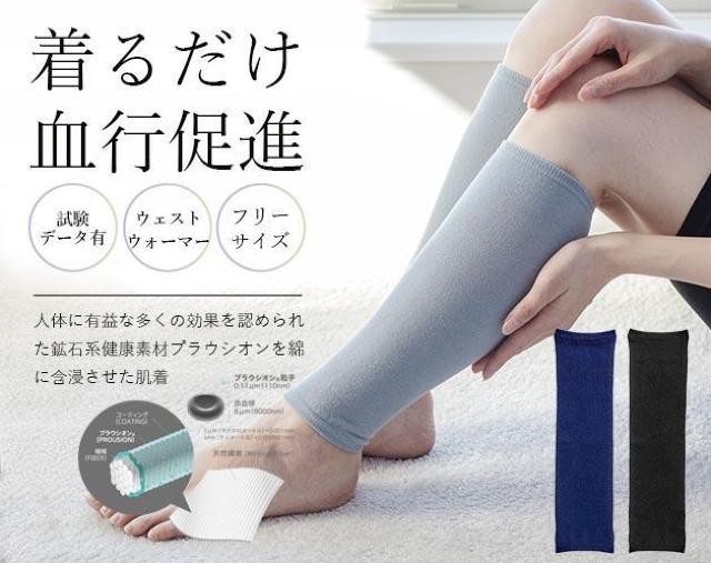 プラウシオン レッグウォーマー 血行促進 冷え むくみ 血液循環改善 疲労回復 < 香水/コスメ/ネイル プラウシオン レッグウォーマー 血行促進 冷え むくみ 血液循環改善 疲労回復 < 香水/コスメ/ネイルの