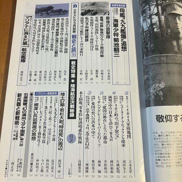 丸エキストラ 戦史と旅33 平成14年3月別冊 / 特集:陸海航空決戦秘録 < 本/雑誌  丸エキストラ 戦史と旅33 平成14年3月別冊 / 特集:陸海航空決戦秘録 < 本/雑誌の
