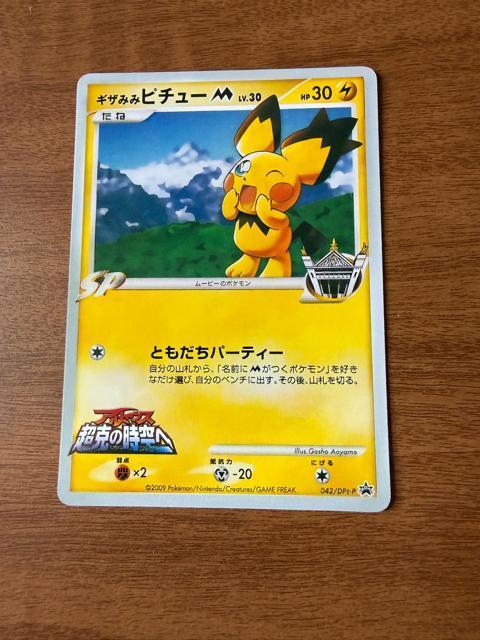 ポケモンカード ギザみみピチューM < トレーディングカード ポケモンカード ギザみみピチューM < トレーディングカードの