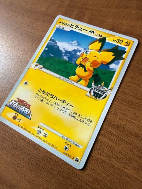 ポケモンカード ギザみみピチューM < トレーディングカード ポケモンカード ギザみみピチューM < トレーディングカードの