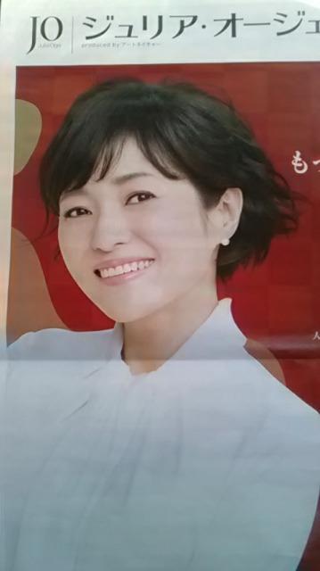 三田寛子、ジュリア・オージェ新聞折り込み広告 < タレントグッズ  三田寛子、ジュリア・オージェ新聞折り込み広告  < タレントグッズの