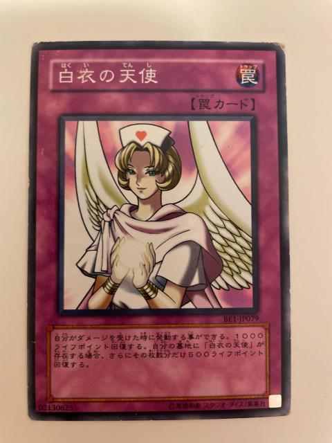 遊戯王【罠・白衣の天使】 < トレーディングカード  遊戯王【罠・白衣の天使】  < トレーディングカードの