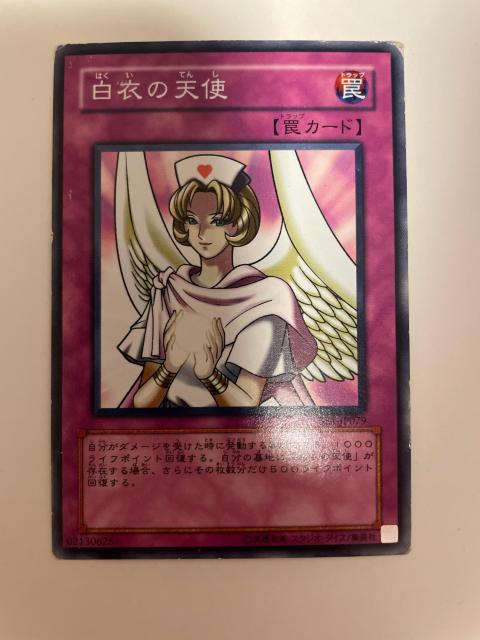 遊戯王【罠・白衣の天使】 < トレーディングカード  遊戯王【罠・白衣の天使】 < トレーディングカードの