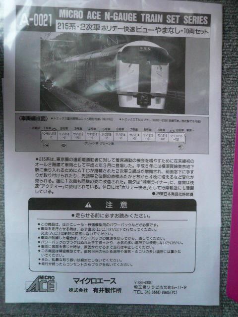 マイクロエース「A-0021ホリデー快速ビューやまなし10両セット」N5 < ホビー  マイクロエース「A-0021ホリデー快速ビューやまなし10両セット」N5 < ホビーの