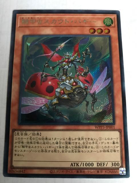 遊戯王 騎甲虫スカウト・バギー WPP3-JP001シークレットレア < トレーディングカード 遊戯王 騎甲虫スカウト・バギー WPP3-JP001シークレットレア < トレーディングカードの