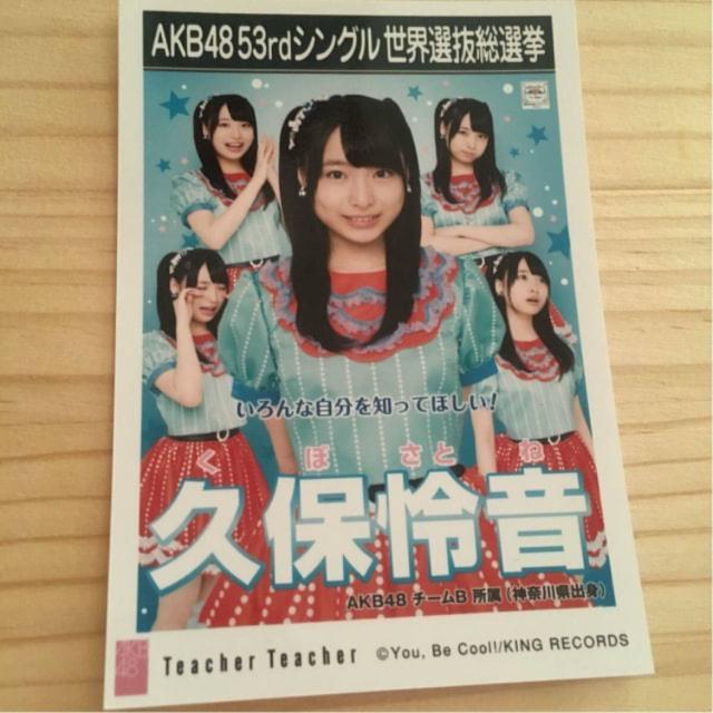 AKB48 久保怜音 Teacher Teacher 生写真 < タレントグッズ  AKB48 久保怜音 Teacher Teacher 生写真  < タレントグッズの