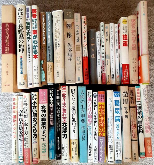 本 38冊セット 文芸書 実用書 ビジネス書 ノンフィクション 健康 エッセイ 自己啓発 経営 まとめ売り ジャンル様々 < 本/雑誌  本 38冊セット 文芸書 実用書 ビジネス書 ノンフィクション 健康 エッセイ 自己啓発 経営 まとめ売り ジャンル様々  < 本/雑誌の