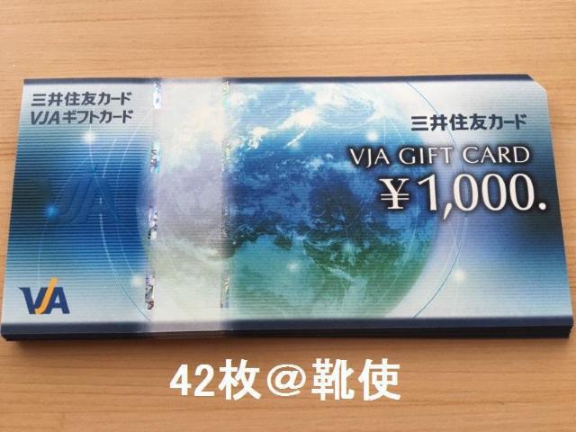 【商品券】VISAギフトカード 42000円分☆モバペイ各種対応/即日発送/ポイント/希望額出品可能 < チケット/金券  【商品券】VISAギフトカード 42000円分☆モバペイ各種対応/即日発送/ポイント/希望額出品可能  < チケット/金券の