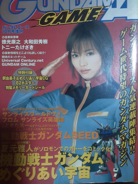 20年前の釈由美子表紙&ポスター付き「GUNDAMGAMEAガンダムゲームエース」傷み汚れあり。送料無料。 < ゲーム本体/ソフト  20年前の釈由美子表紙&ポスター付き「GUNDAMGAMEAガンダムゲームエース」傷み汚れあり。送料無料。  < ゲーム本体/ソフトの