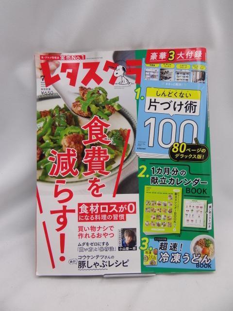 2402 レタスクラブ ’22 7月号 < 本/雑誌  2402 レタスクラブ ’22 7月号  < 本/雑誌の