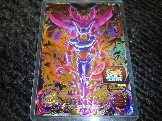 SDBH メテオミッション3弾 UR 魔人オゾット MM3-062 格安即決 < トレーディングカード  SDBH メテオミッション3弾 UR 魔人オゾット MM3-062 格安即決  < トレーディングカードの