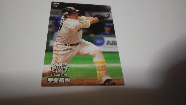 2024 Calbee カード 福岡ソフトバンクホークス 19 甲斐拓也 < トレーディングカード  2024 Calbee カード 福岡ソフトバンクホークス 19 甲斐拓也  < トレーディングカードの