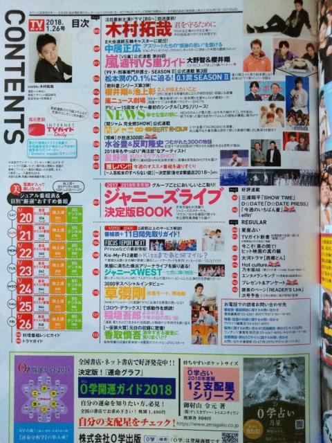 TVガイド2018年1/26号大野智櫻井翔松本潤NEWS乃木坂46King&Prince千賀健永藤ヶ谷太輔ジャニーズWEST < 本/雑誌 TVガイド2018年1/26号大野智櫻井翔松本潤NEWS乃木坂46King&Prince千賀健永藤ヶ谷太輔ジャニーズWEST < 本/雑誌の