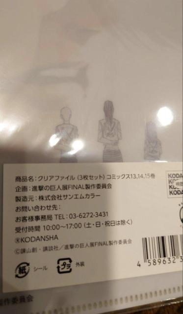 進撃の巨人 大阪ひらかたパーク 進撃の巨人展finalA4クリアファイル3枚セット < アニメ/コミック/キャラクター 進撃の巨人 大阪ひらかたパーク 進撃の巨人展finalA4クリアファイル3枚セット < アニメ/コミック/キャラクターの