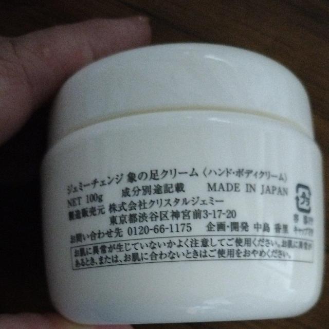 クリスタルジェミー 象の足クリーム お得セット 新品未開封 < 香水/コスメ/ネイル クリスタルジェミー 象の足クリーム お得セット 新品未開封 < 香水/コスメ/ネイルの