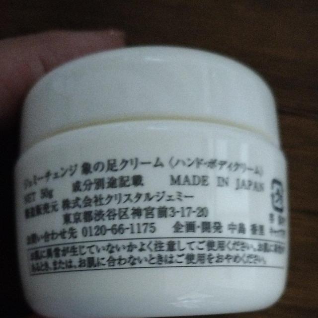 クリスタルジェミー 象の足クリーム お得セット 新品未開封 < 香水/コスメ/ネイル クリスタルジェミー 象の足クリーム お得セット 新品未開封 < 香水/コスメ/ネイルの