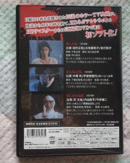 セルDVD☆日曜恐怖シリーズ.ベストセレクション☆HDリマスター版 < CD/DVD/ビデオ セルDVD☆日曜恐怖シリーズ.ベストセレクション☆HDリマスター版 < CD/DVD/ビデオの