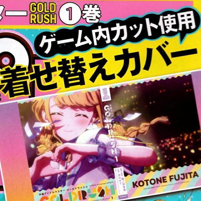 ○学園アイドルマスターGOLD RUSH第一巻 着せ替えカバー < アニメ/コミック/キャラクター  ○学園アイドルマスターGOLD RUSH第一巻 着せ替えカバー  < アニメ/コミック/キャラクターの