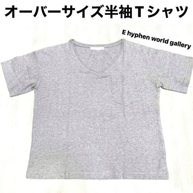 【美品】オーバーサイズ半袖Tシャツ/サイズFREE/綿100% < 女性ファッション  【美品】オーバーサイズ半袖Tシャツ/サイズFREE/綿100%  < 女性ファッションの