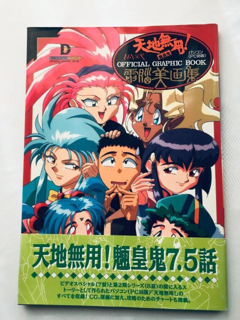天地無用! 魎皇鬼 公式電脳美画集 帯 攻略本 ガイド Tenchi Muyo! Ryoohki Graphic Book Art < ゲーム本体/ソフト 天地無用! 魎皇鬼 公式電脳美画集 帯 攻略本 ガイド Tenchi Muyo! Ryoohki Graphic Book Art < ゲーム本体/ソフトの