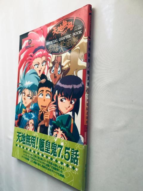 天地無用! 魎皇鬼 公式電脳美画集 帯 攻略本 ガイド Tenchi Muyo! Ryoohki Graphic Book Art < ゲーム本体/ソフト 天地無用! 魎皇鬼 公式電脳美画集 帯 攻略本 ガイド Tenchi Muyo! Ryoohki Graphic Book Art < ゲーム本体/ソフトの