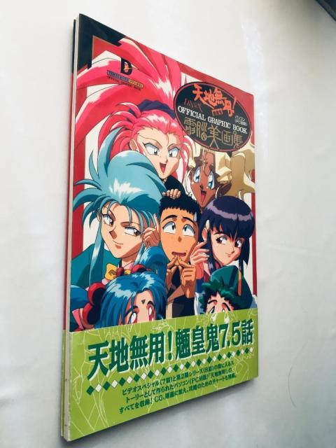 天地無用! 魎皇鬼 公式電脳美画集 帯 攻略本 ガイド Tenchi Muyo! Ryoohki Graphic Book Art < ゲーム本体/ソフト 天地無用! 魎皇鬼 公式電脳美画集 帯 攻略本 ガイド Tenchi Muyo! Ryoohki Graphic Book Art < ゲーム本体/ソフトの