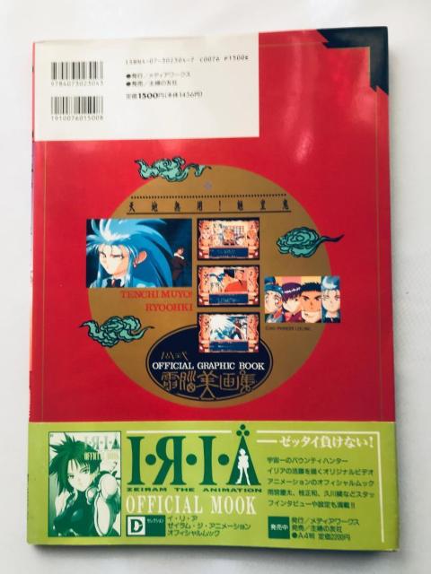 天地無用! 魎皇鬼 公式電脳美画集 帯 攻略本 ガイド Tenchi Muyo! Ryoohki Graphic Book Art < ゲーム本体/ソフト 天地無用! 魎皇鬼 公式電脳美画集 帯 攻略本 ガイド Tenchi Muyo! Ryoohki Graphic Book Art < ゲーム本体/ソフトの