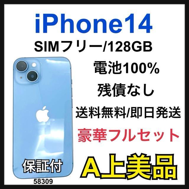 A 100% iPhone 14 128 GB SIMフリー ブルー 本体 < 家電/AV A 100% iPhone 14 128 GB SIMフリー ブルー 本体 < 家電/AVの