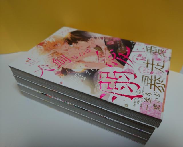 犬飼さんは隠れ溺愛上司 1-4巻(完結)/著者:いとすぎ常 < アニメ/コミック/キャラクター  犬飼さんは隠れ溺愛上司 1-4巻(完結)/著者:いとすぎ常 < アニメ/コミック/キャラクターの