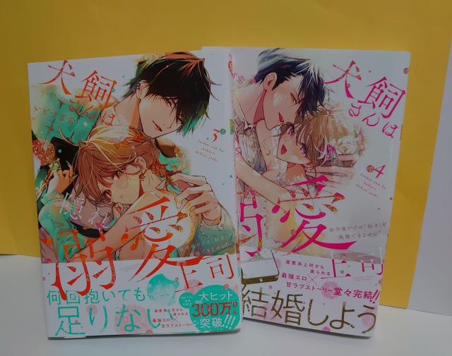 犬飼さんは隠れ溺愛上司 1-4巻(完結)/著者:いとすぎ常 < アニメ/コミック/キャラクター  犬飼さんは隠れ溺愛上司 1-4巻(完結)/著者:いとすぎ常 < アニメ/コミック/キャラクターの