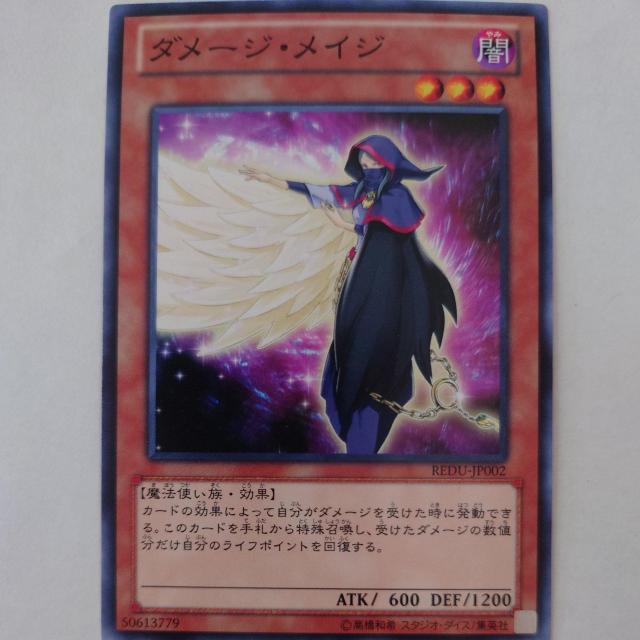 遊戯王 ダメージ・メイジ ノーマル < トレーディングカード 遊戯王 ダメージ・メイジ ノーマル < トレーディングカードの