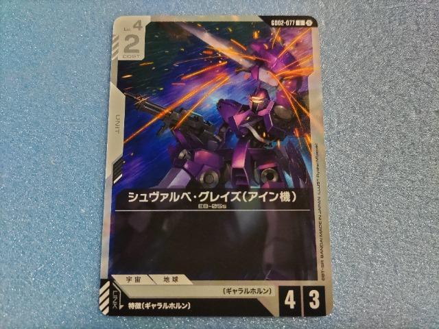 ガンダムカードゲーム シュヴァルベ・グレイズ(アイン機 < トレーディングカード ガンダムカードゲーム シュヴァルベ・グレイズ(アイン機 < トレーディングカードの
