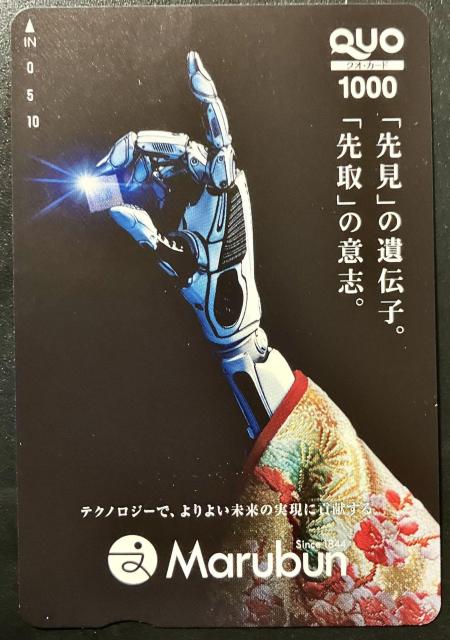 送料無料 クオカード QUOカード 1000円分 広告柄 ポイント消化 < チケット/金券 送料無料 クオカード QUOカード 1000円分 広告柄 ポイント消化 < チケット/金券の