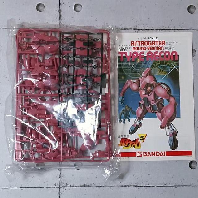 □1/144ジャーゴ(銀河漂流バイファム) < ホビー □1/144ジャーゴ(銀河漂流バイファム) < ホビーの