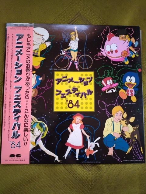 アニメーションフェスティバル'84 LPレコード < CD/DVD/ビデオ アニメーションフェスティバル'84 LPレコード < CD/DVD/ビデオの